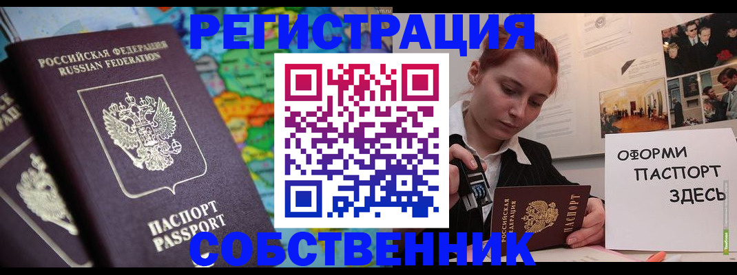 прописка в Старом Осколе